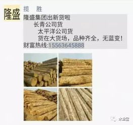 履约思源 不忘初心——2017精品木材销售信息