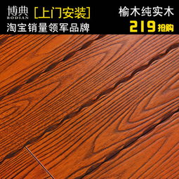 博典榆木纯实木地板 仿古浮雕手抓纹，厂家直销特价G8588